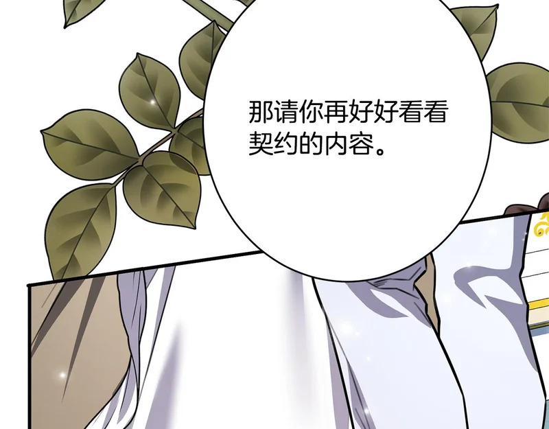 第68话 你不是他 第69页
