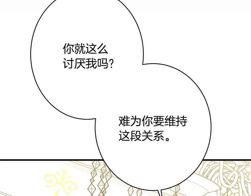 第68话 你不是他 第89页