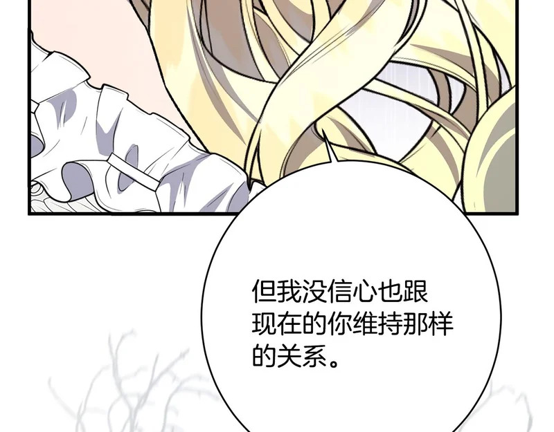 第68话 你不是他 第95页