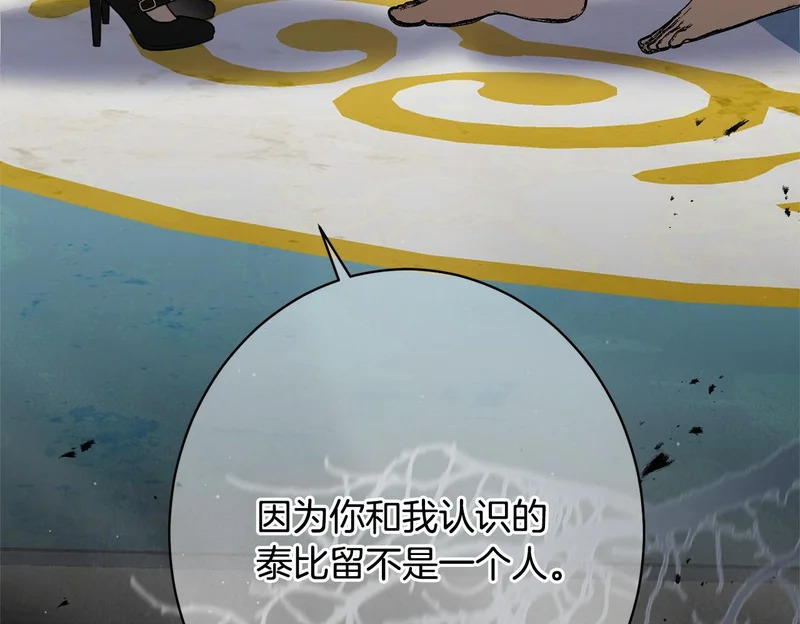 第68话 你不是他 第100页