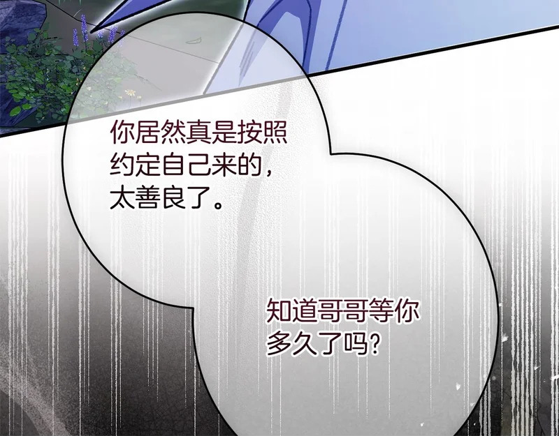 第68话 你不是他 第150页