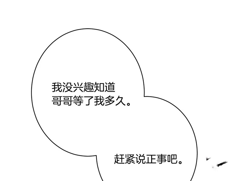 第68话 你不是他 第155页