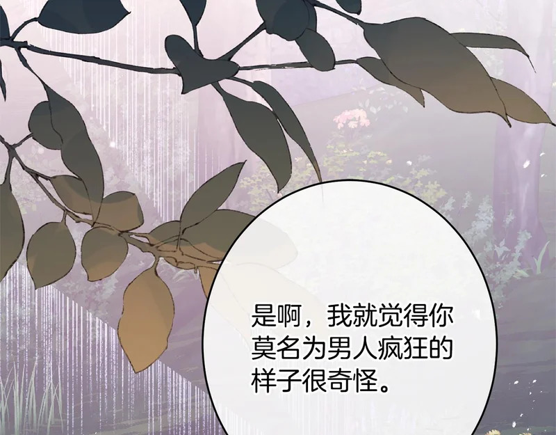 第68话 你不是他 第175页