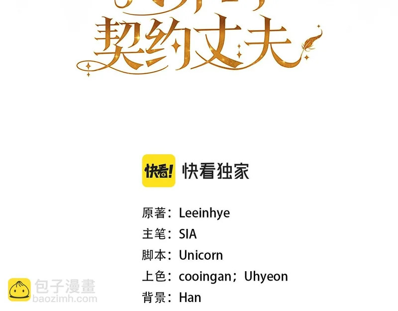 第69话 蓄意接近 第3页