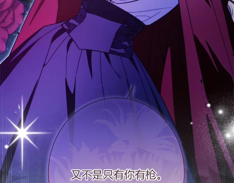 第69话 蓄意接近 第7页