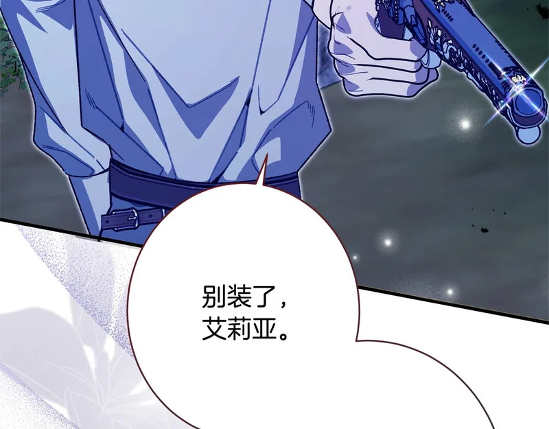 第69话 蓄意接近 第11页