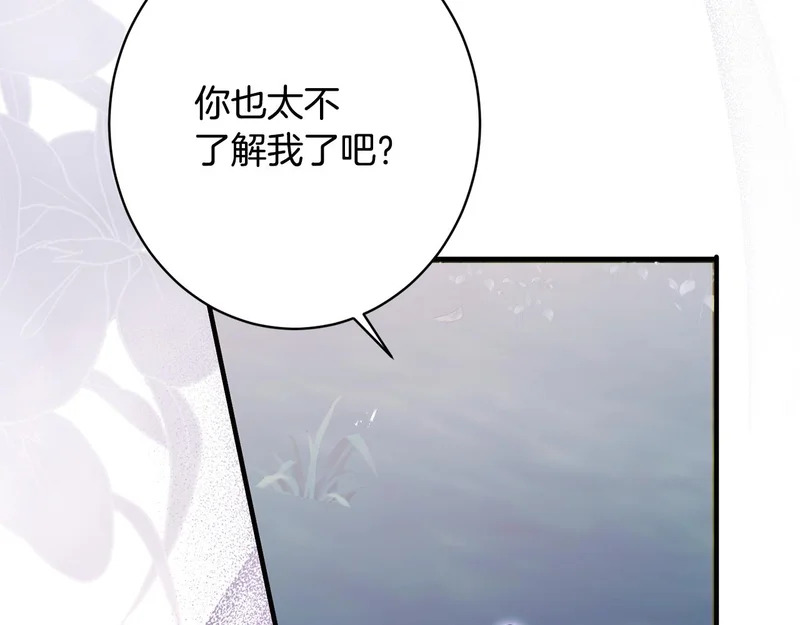 第69话 蓄意接近 第13页