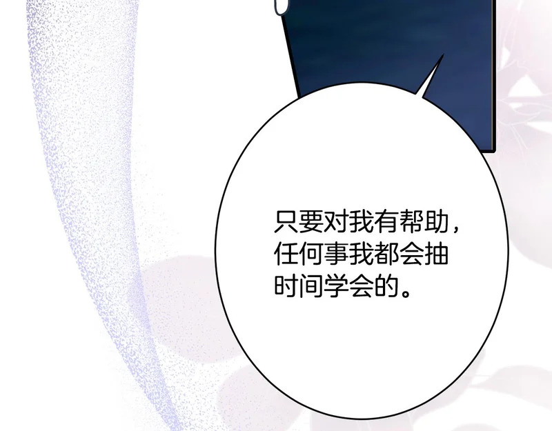 第69话 蓄意接近 第15页