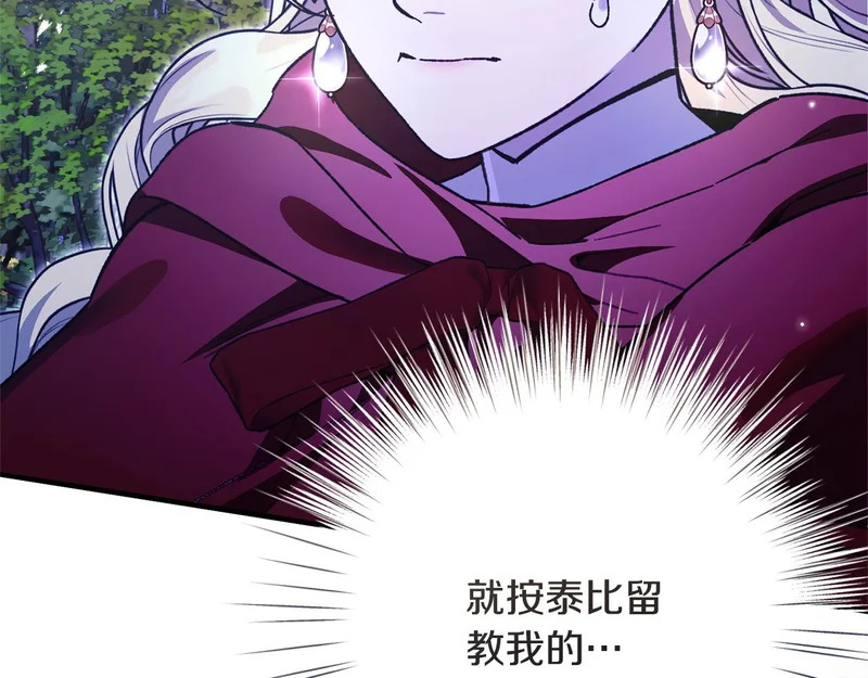 第69话 蓄意接近 第18页