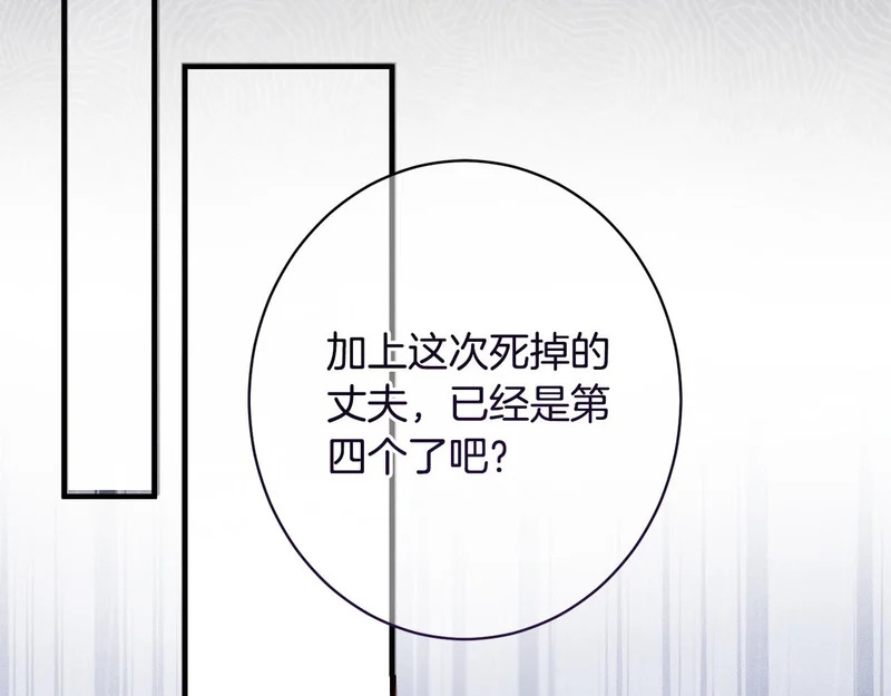 第69话 蓄意接近 第69页