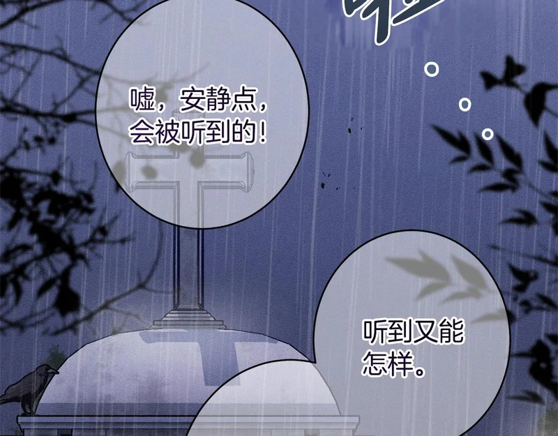 第69话 蓄意接近 第71页