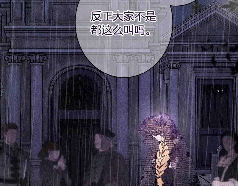 第69话 蓄意接近 第72页