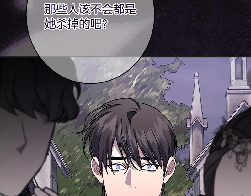 第69话 蓄意接近 第75页