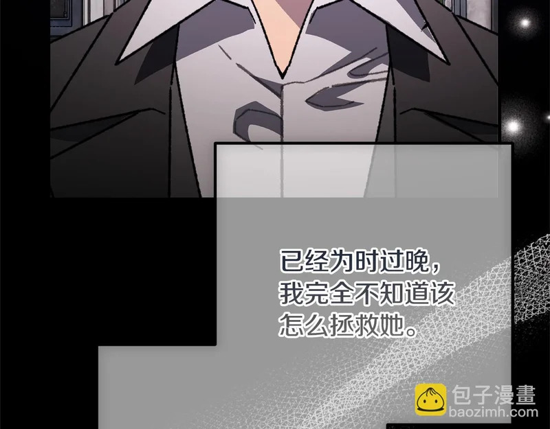 第69话 蓄意接近 第85页