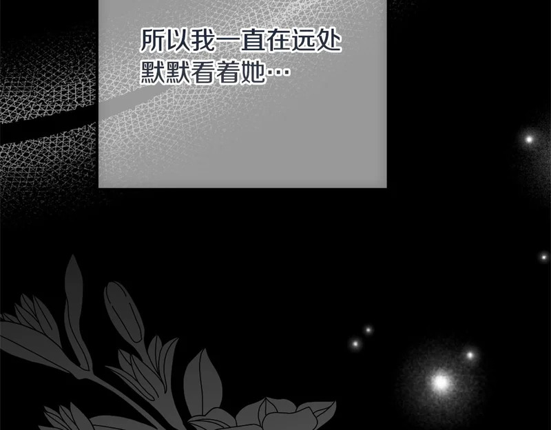 第69话 蓄意接近 第86页