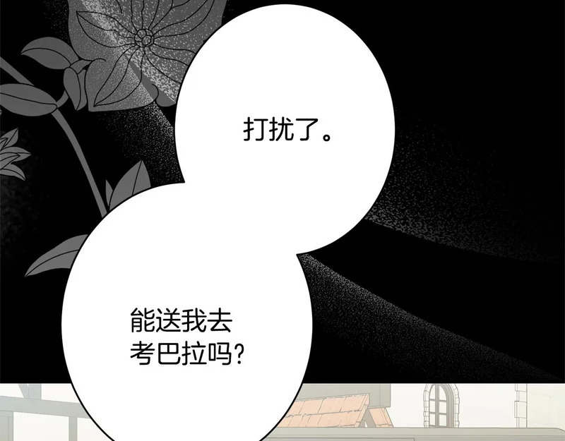 第69话 蓄意接近 第90页