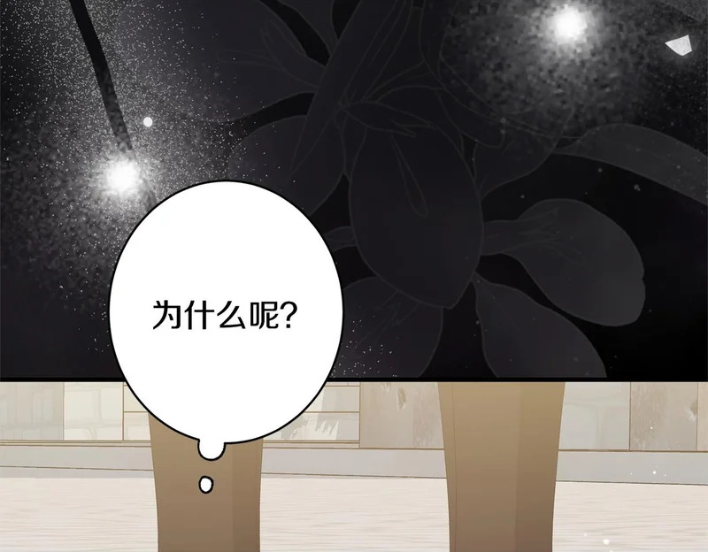 第69话 蓄意接近 第100页
