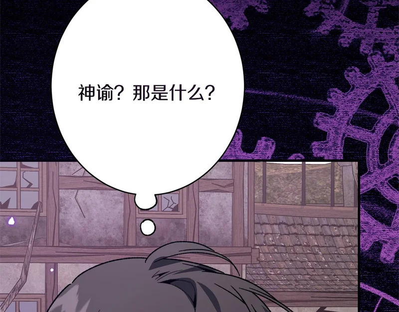第69话 蓄意接近 第117页