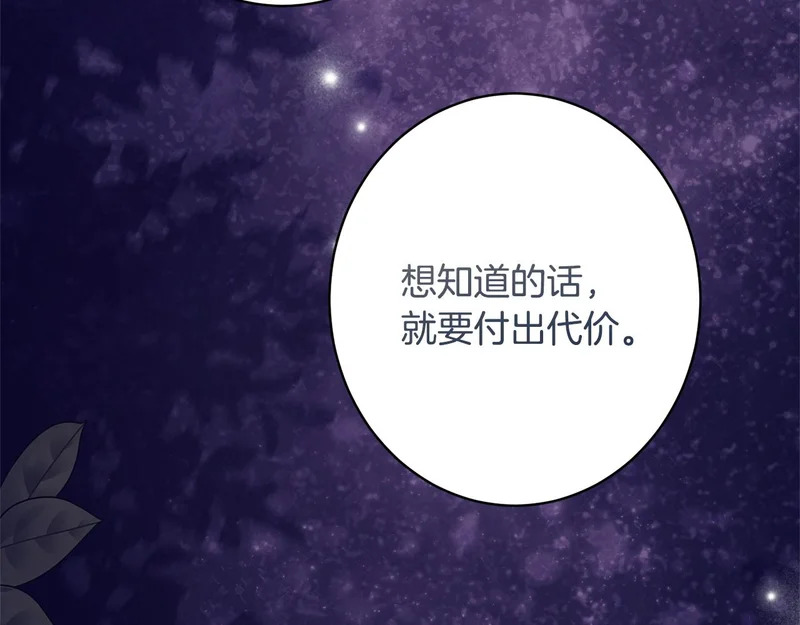第69话 蓄意接近 第130页