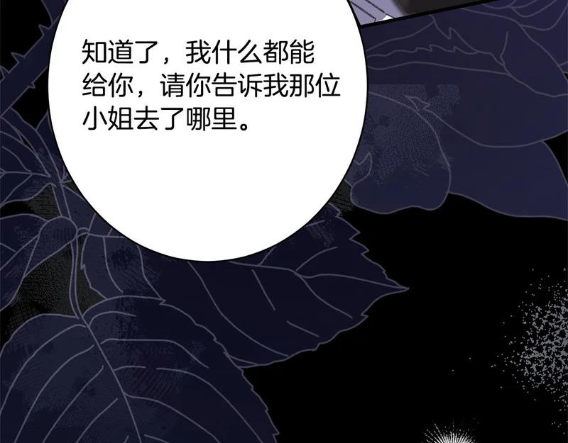 第69话 蓄意接近 第140页