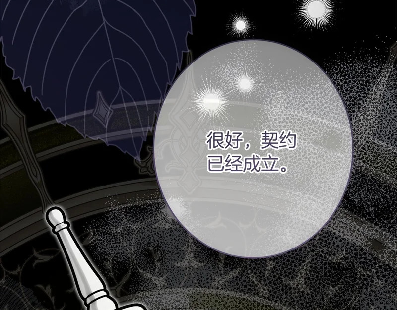 第69话 蓄意接近 第141页
