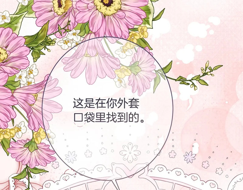 第69话 蓄意接近 第215页