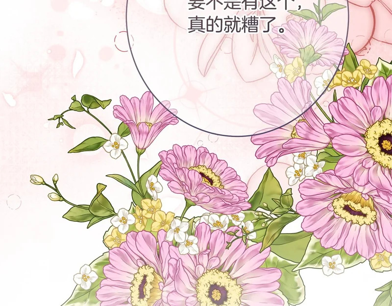 第69话 蓄意接近 第218页