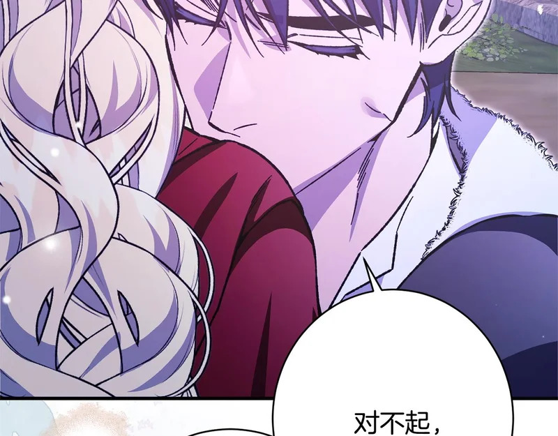 第69话 蓄意接近 第234页