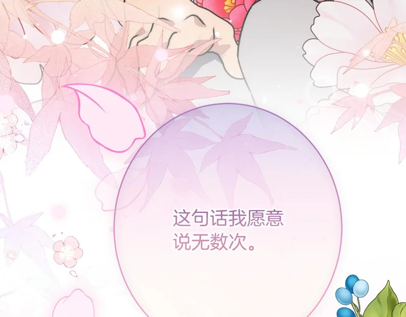 完结篇 遗憾却圆满 第84页