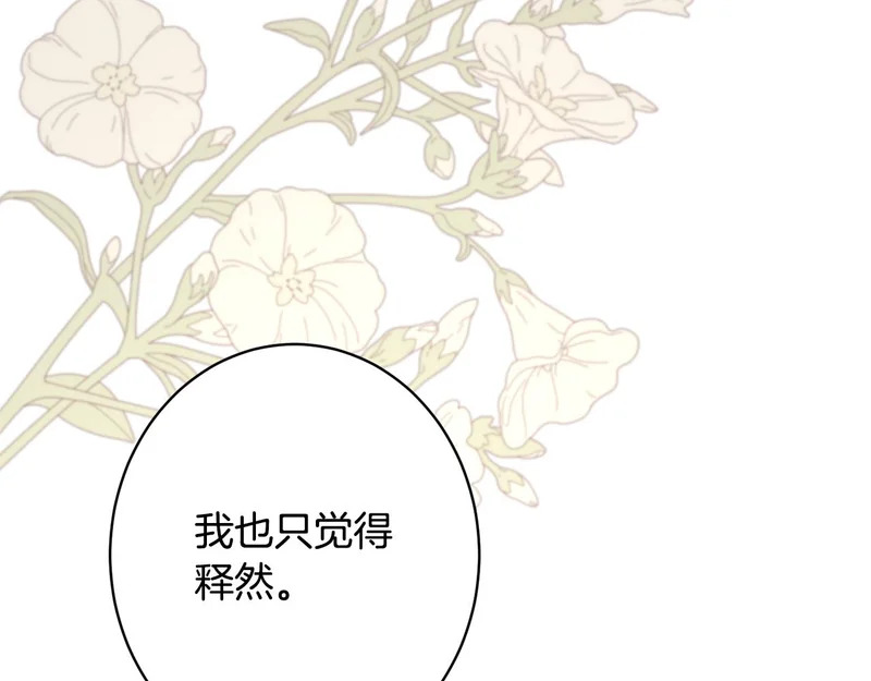 完结篇 遗憾却圆满 第111页