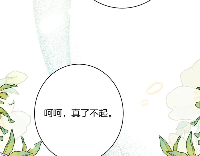 完结篇 遗憾却圆满 第156页