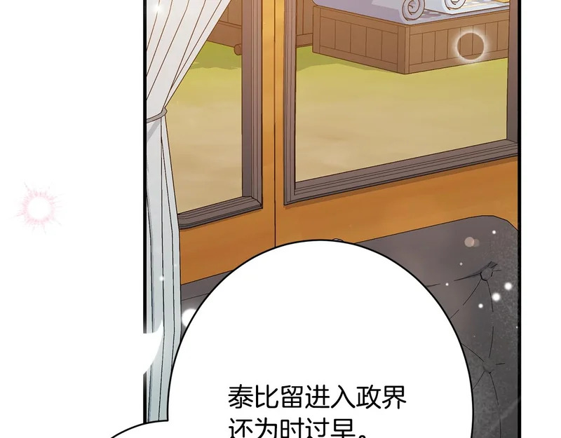 完结篇 遗憾却圆满 第202页