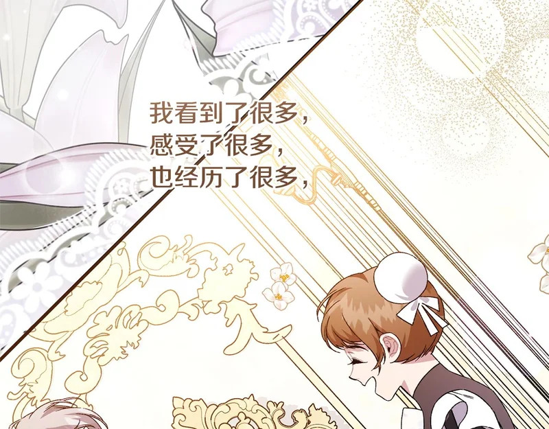 完结篇 遗憾却圆满 第231页