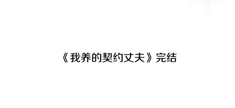 完结篇 遗憾却圆满 第250页