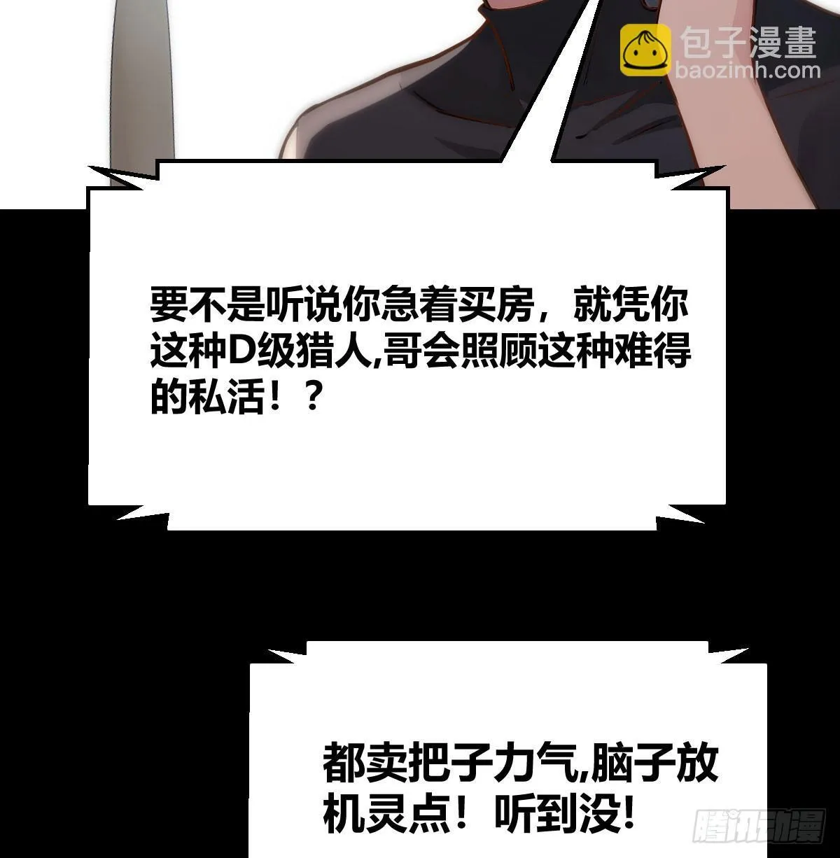 投胎仇人家 第20页