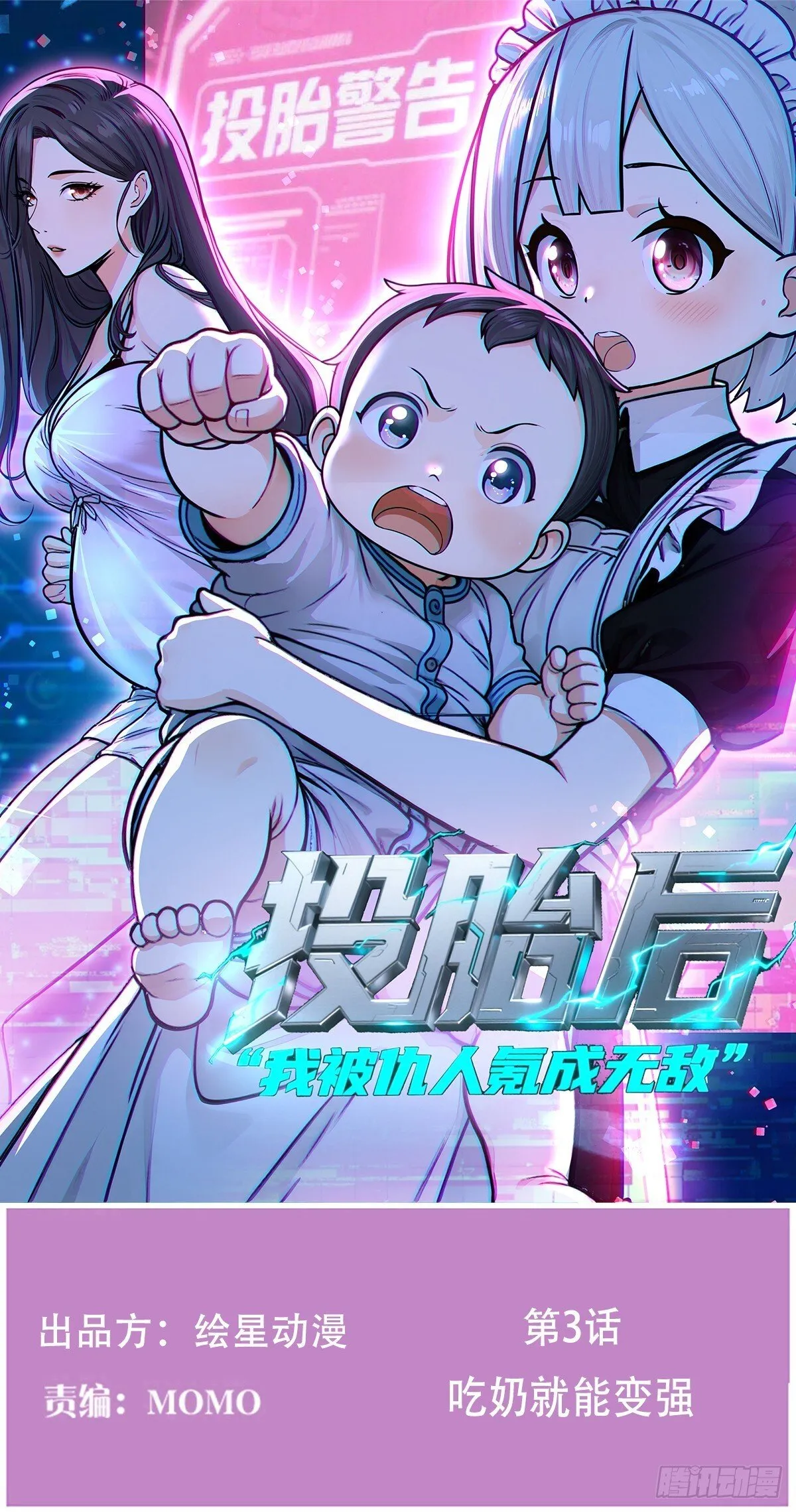 投胎仇人家 第73页