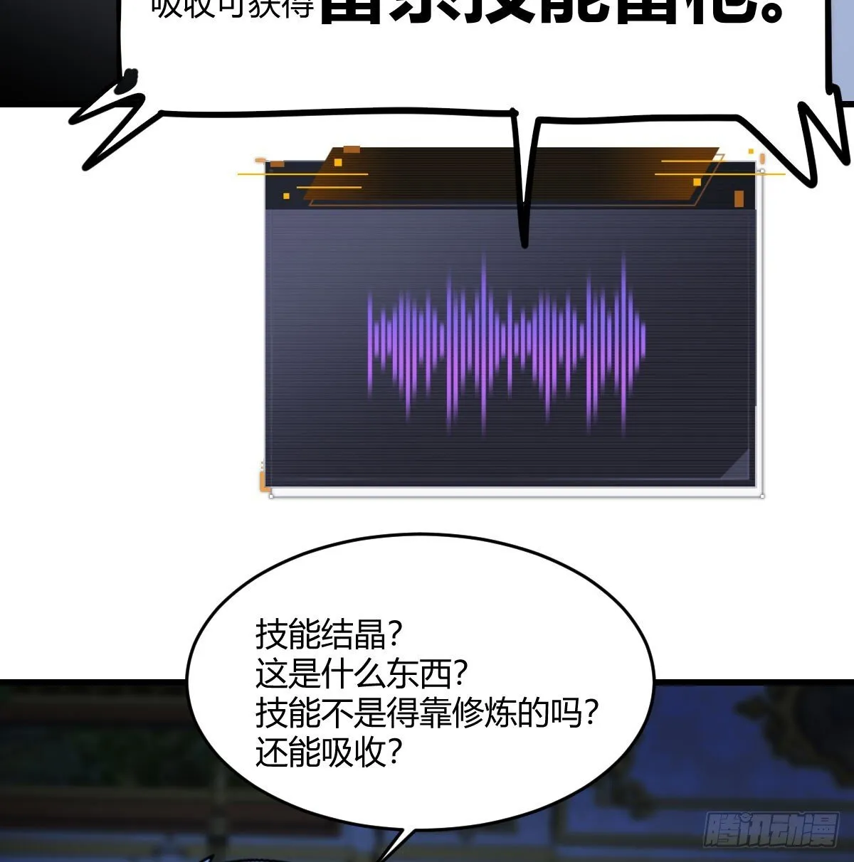 技能不用修炼也能拥有 第11页