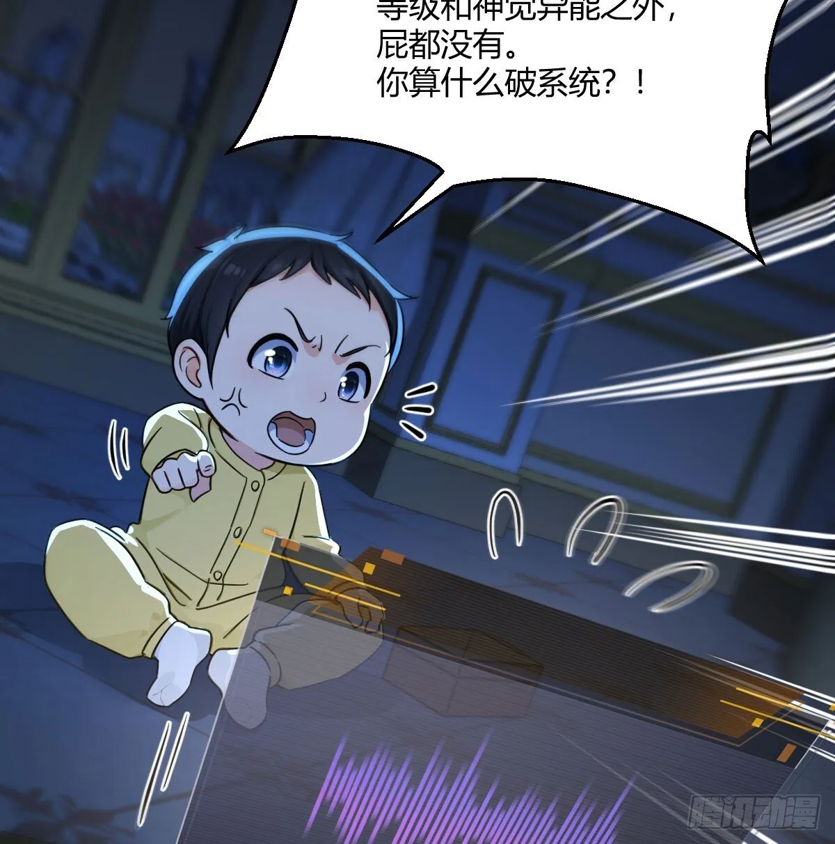 技能不用修炼也能拥有 第22页