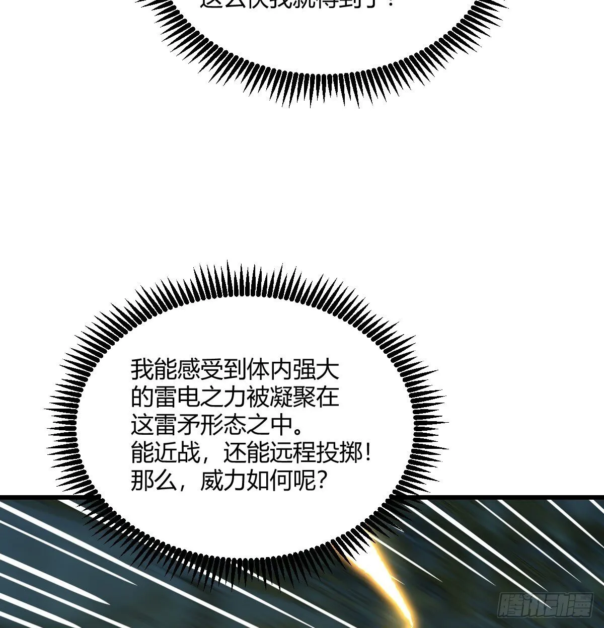 技能不用修炼也能拥有 第36页