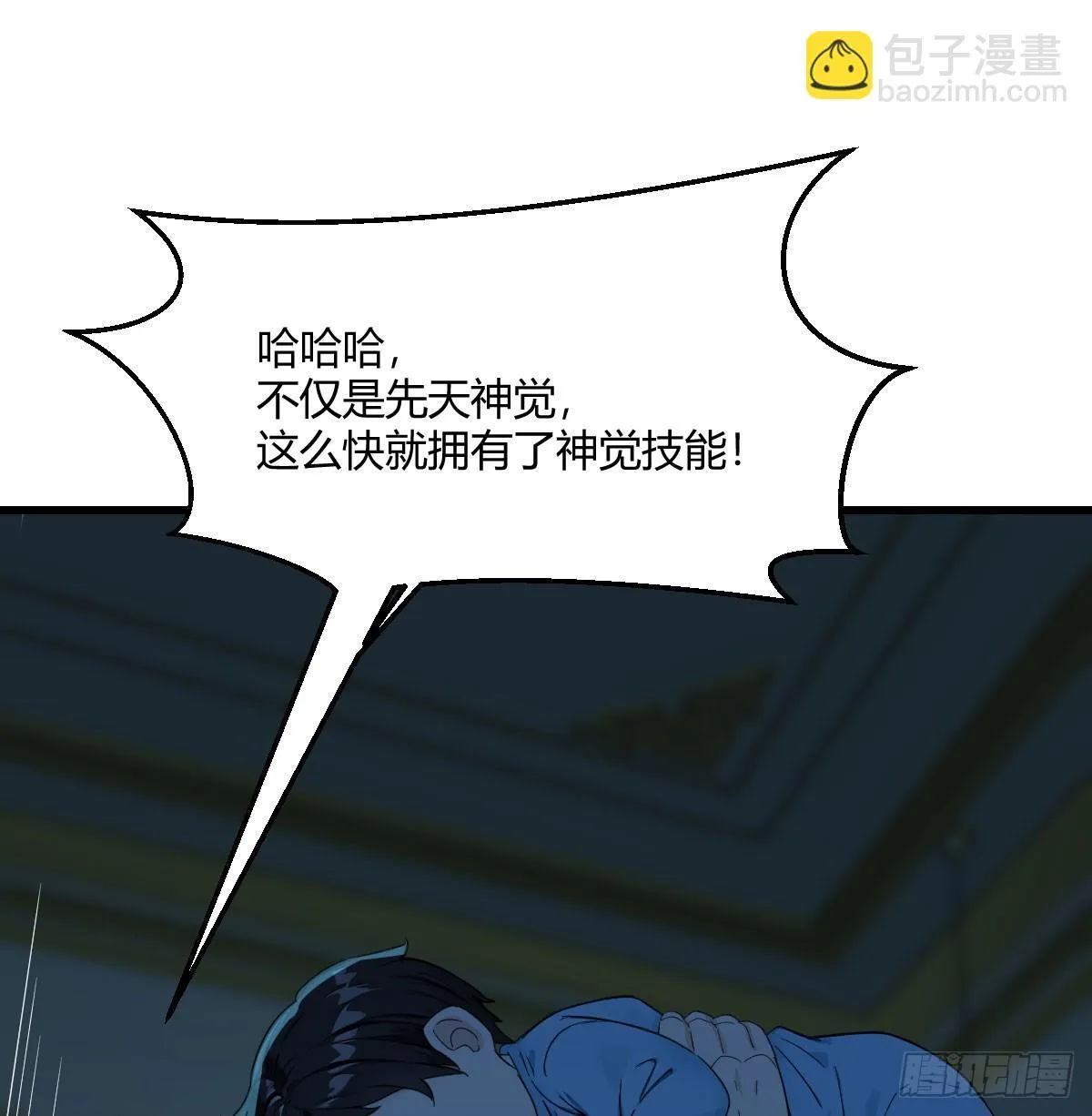 技能不用修炼也能拥有 第49页