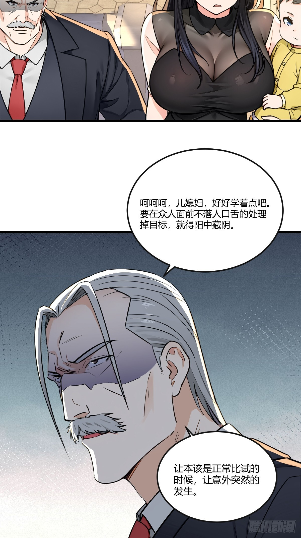我赚大了 第3页