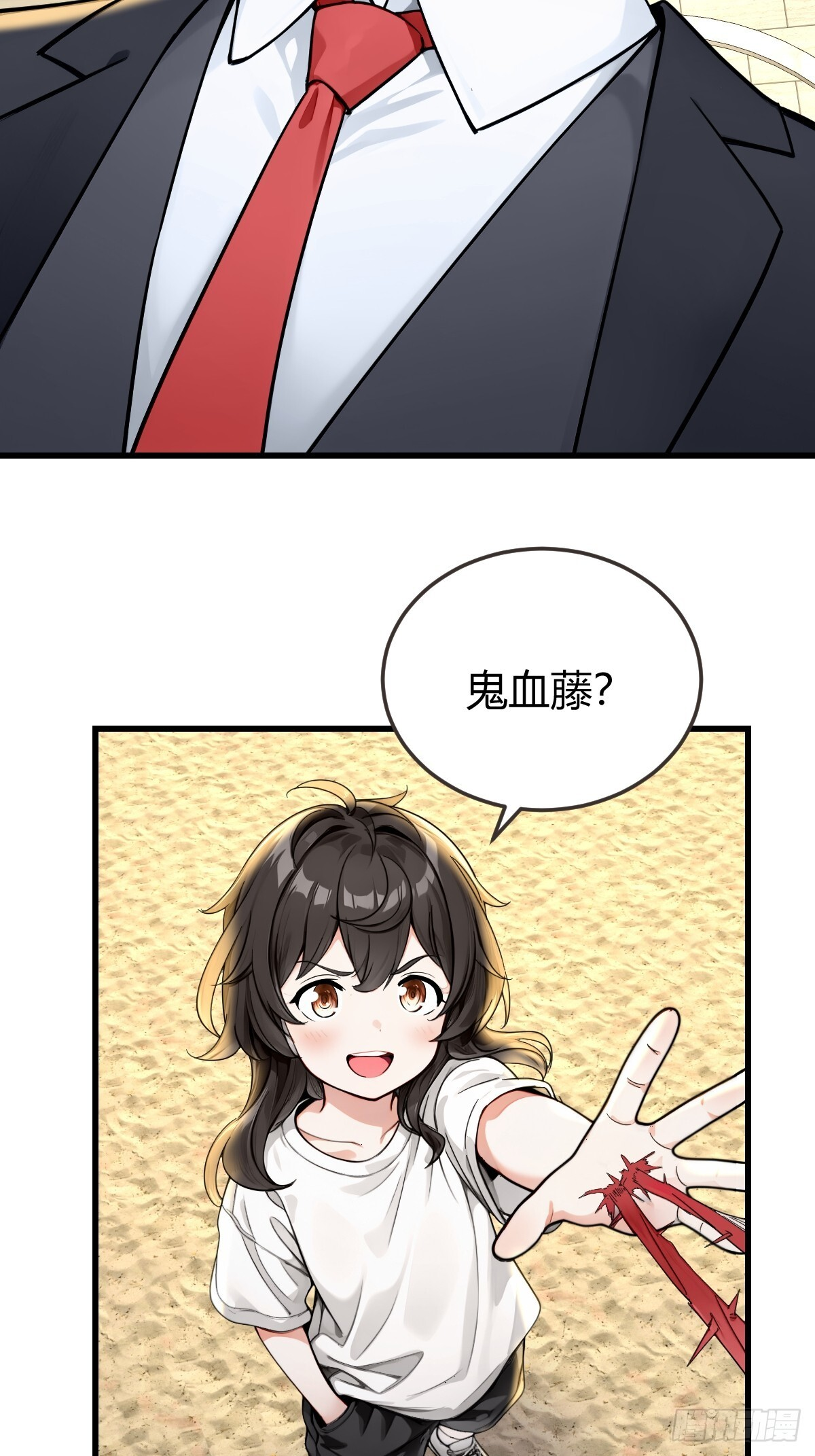 我赚大了 第39页