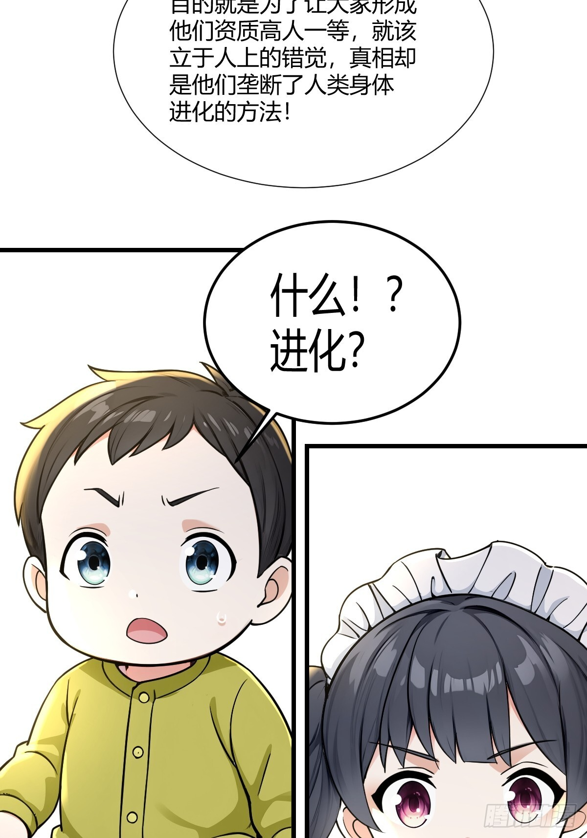进化的秘密 第24页