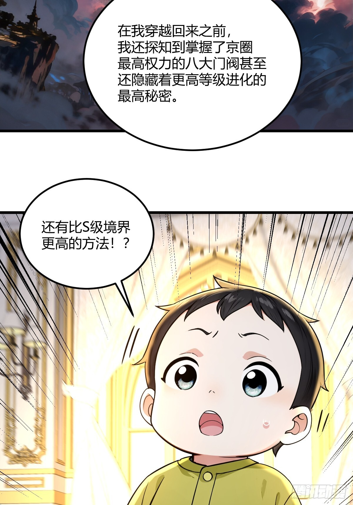进化的秘密 第28页