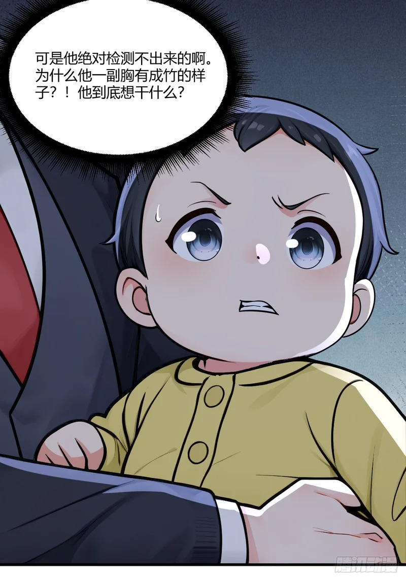 管家的谋划 第3页