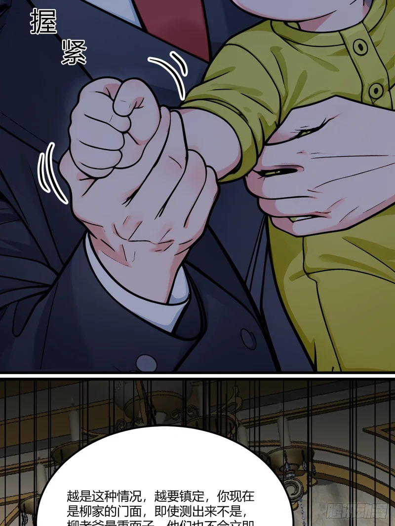 管家的谋划 第24页