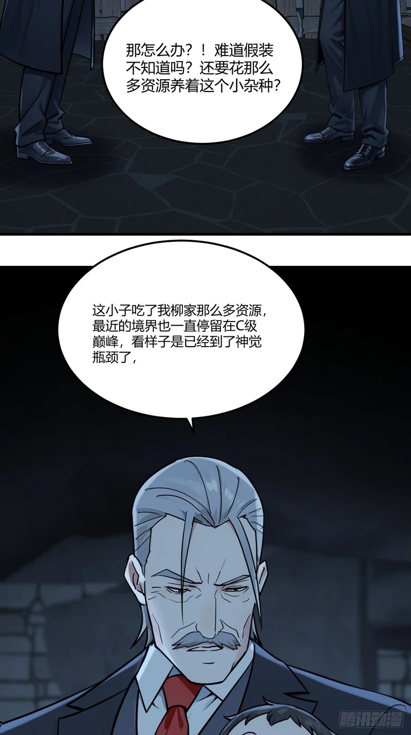 管家的谋划 第48页