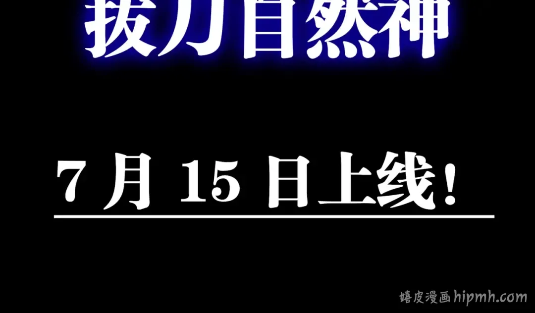 预热：7月15日上线 第31页