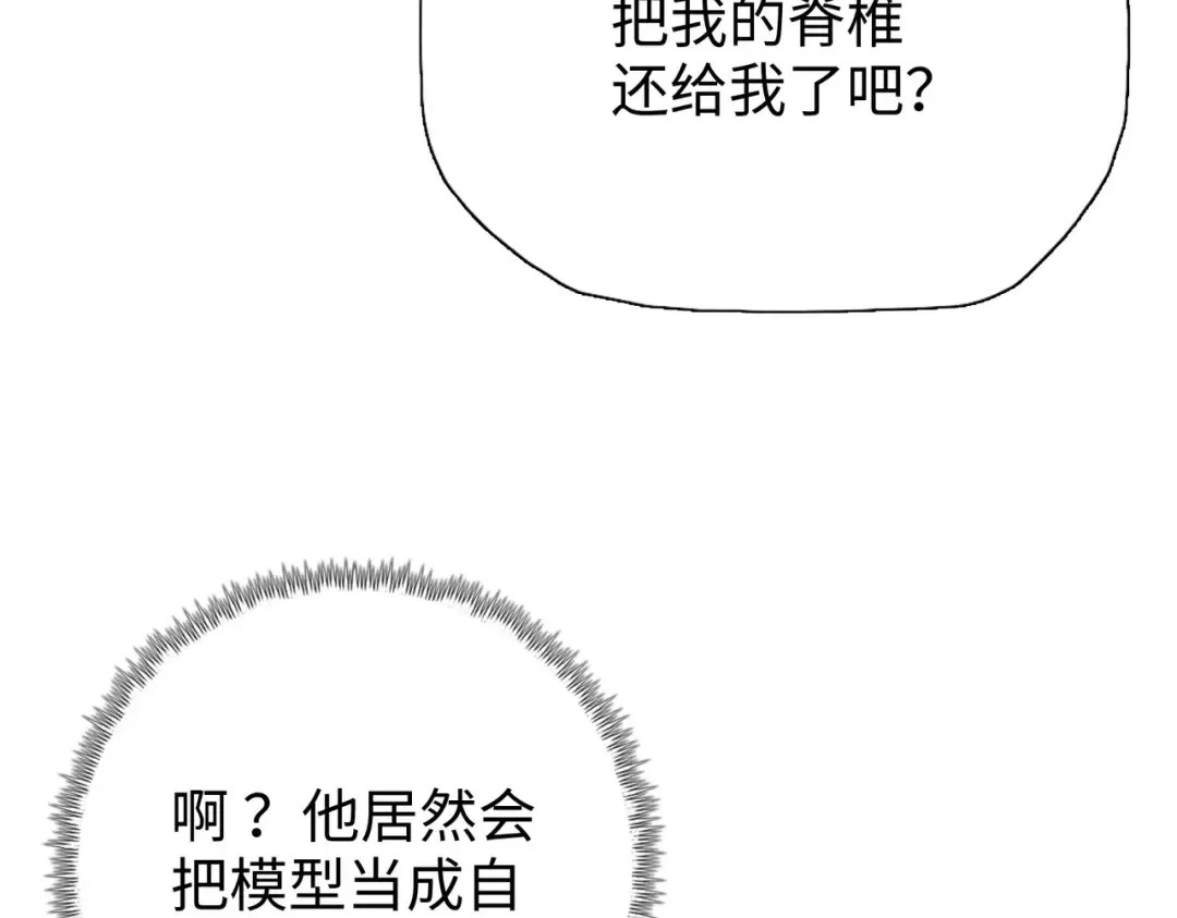 第1话 觉醒神级杀猪匠 第73页