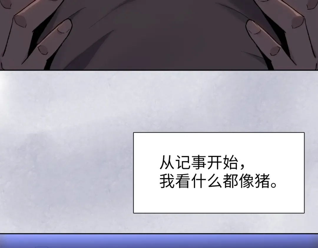 第1话 觉醒神级杀猪匠 第89页